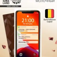 Шоколад &laquo;Телефон&raquo; молочный, 70 г