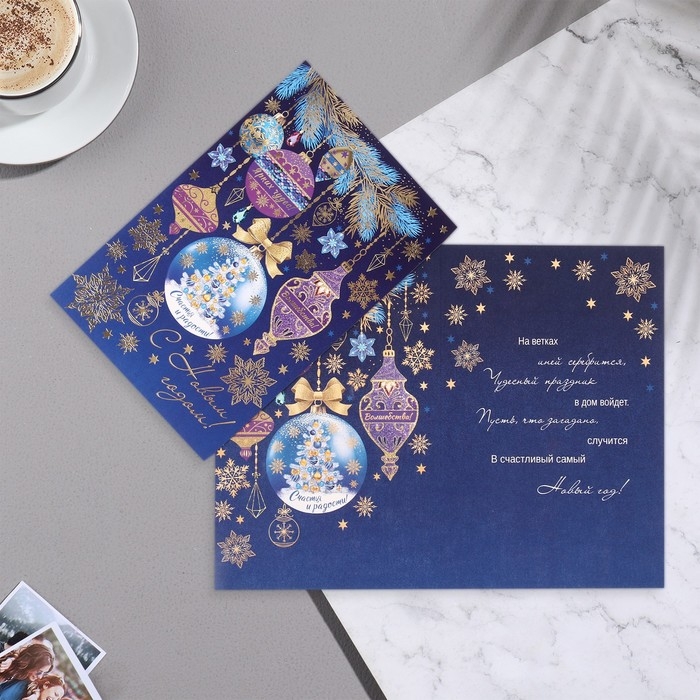 Открытка Открытка "С Новм Годом!" конгрев, тиснение, игрушки, 12,5х19,5 см