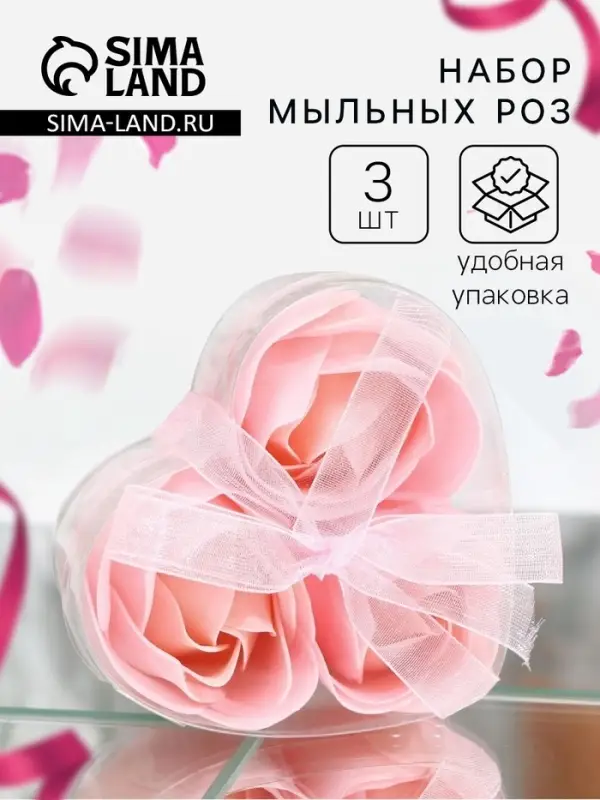Мыльные розочки, розовые, набор 3 шт., в коробке