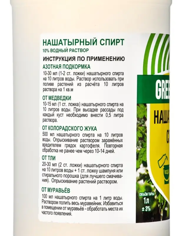 Нашатырный спирт, Грин Бэлт, 1 л