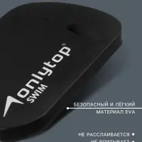Доска для плавания ONLYTOP, 44&times;28&times;3.3 см, чёрная