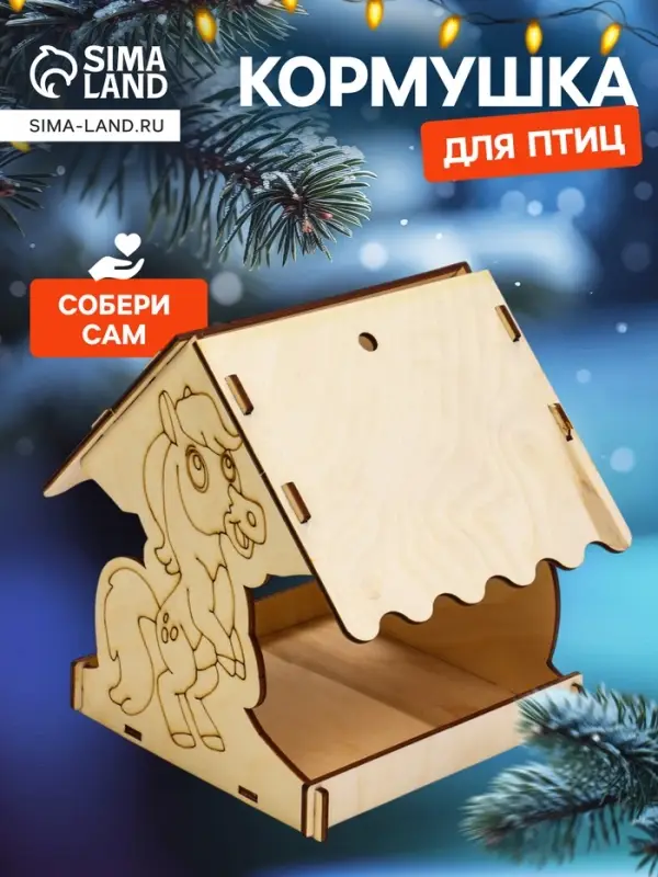 Кормушка для птиц &laquo;Лошадь&raquo;, 18&times;16&times;15 см, своими руками, деревянная, Greengo