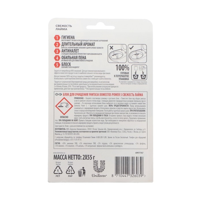 Блок для очищения унитаза Domestos power 5 «Свежесть лайма», 2 шт по 55 г Блок для очищения унитаза Domestos power 5 «Свежесть лайма», 2 шт по 55 г