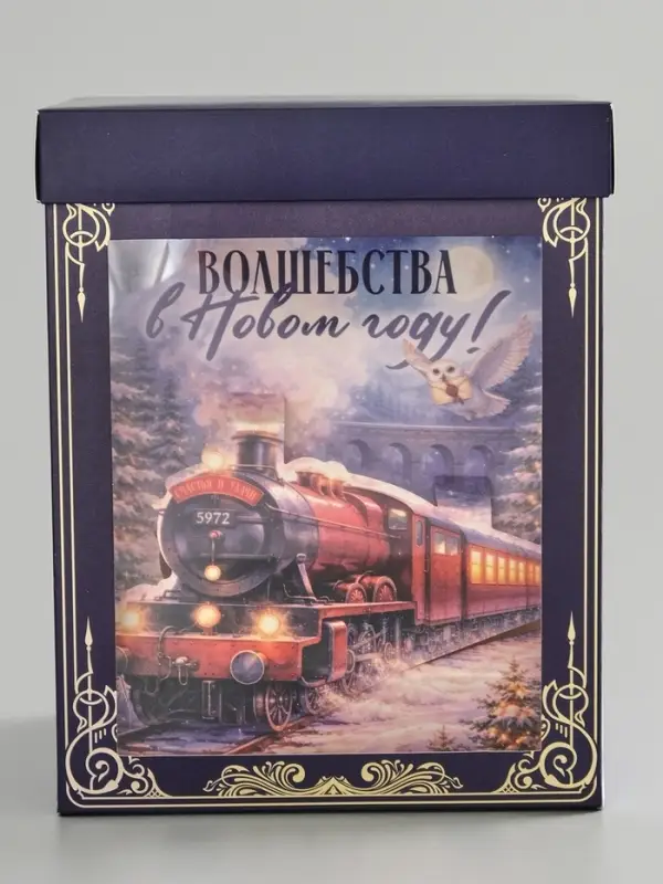 Коробка подарочная складная &laquo;Уютный Новый год&raquo;, 18&times;23&times;14 см