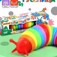 Гусеница антистресс игрушка &laquo;Весёлый слизняк&raquo;, МИКС