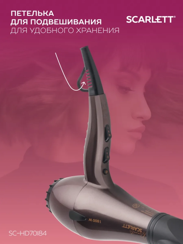 Фен для волос профессиональный с насадкой 1800 Вт SC-HD70I84 Фен для волос профессиональный с насадкой 1800 Вт SC-HD70I84