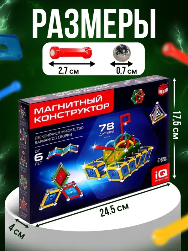 Конструктор магнитный UNICON &laquo;Необычные фигуры&raquo;, 78 деталей