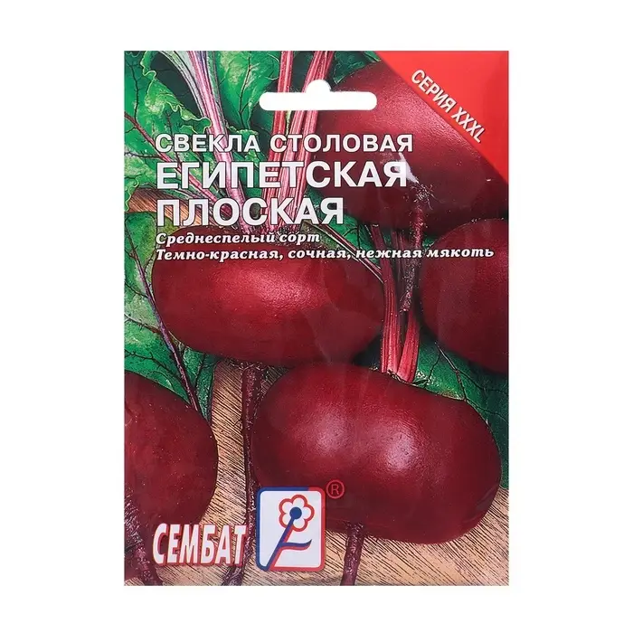 Семена Свекла &laquo;Египетская плоская&raquo;, XXXL, &laquo;Сембат&raquo;, 10 г