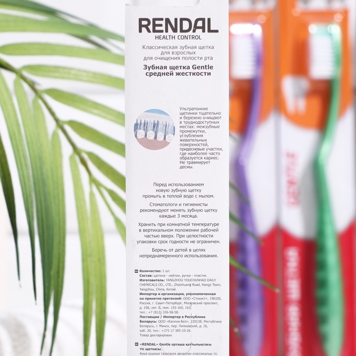 Зубная щётка Rendall Gentle, средней жёсткости, микс, 1 шт. Зубная щётка Rendall Gentle, средней жёсткости, микс, 1 шт.