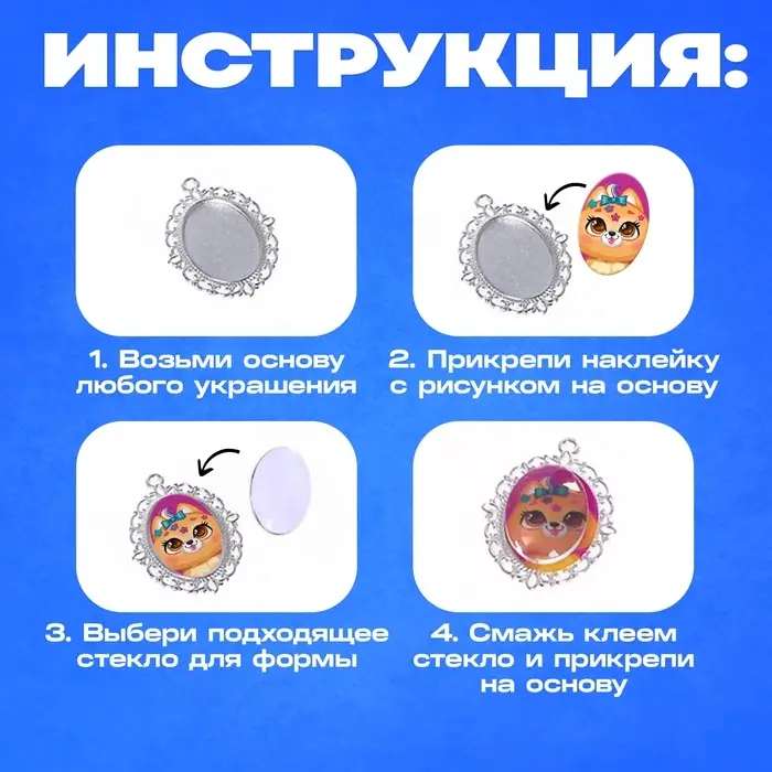 Набор для опытов &laquo;Чудесные украшения&raquo;, Зверята