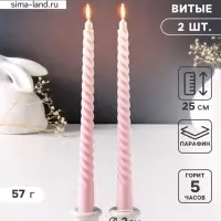 Набор свечей витых 25 см, 2 шт., 57 г, 5 ч, пастельно-розовый