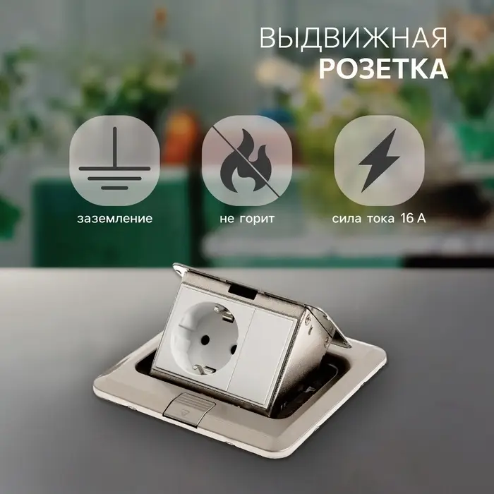 Розетка выдвижная, 16 А, одноместная, серебристая
