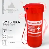 Бутылка для воды «Живительная доза», 470 мл