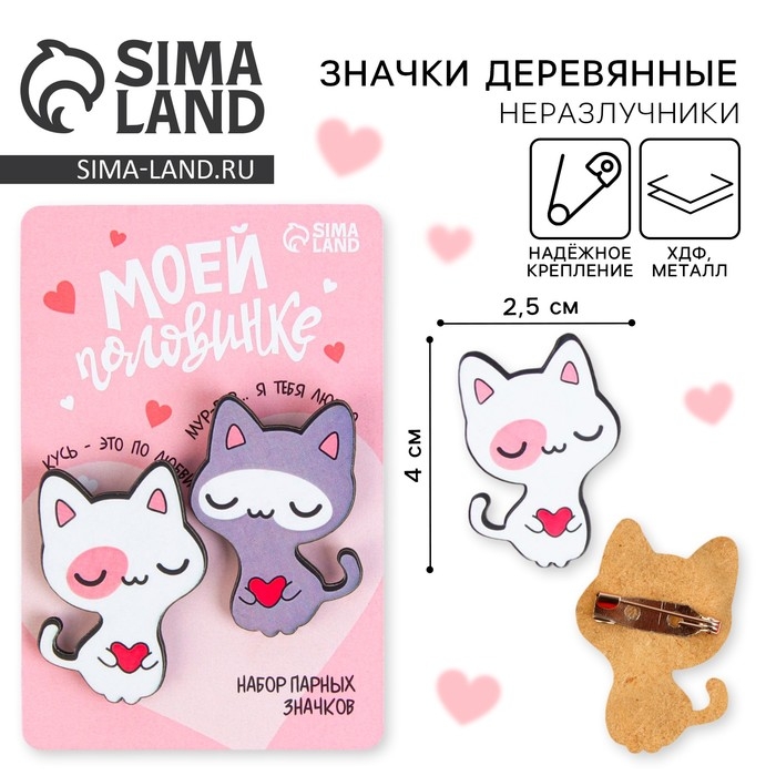 Значки деревянные, неразлучники «Моей половинке», 2 шт., 8 х 12 см. Значки деревянные, неразлучники «Моей половинке», 2 шт., 8 х 12 см.