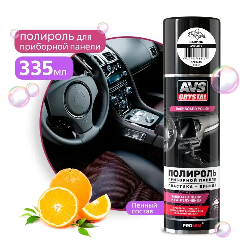 Полироль пластика, винила "апельсин"(аэрозоль) 335 мл AVS AVK-068