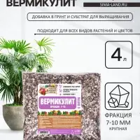 Вермикулит &laquo;Рецепты Дедушки Никиты&raquo; для растений, добавка в грунт, для рассады, фр 7-10, 4 л.