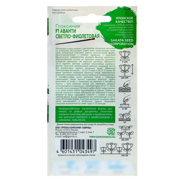 Семена комнатных цветов Глоксиния Аванти &laquo;Светло-фиолетовая&raquo;, F1, &laquo;Гавриш&raquo;, 4 шт.