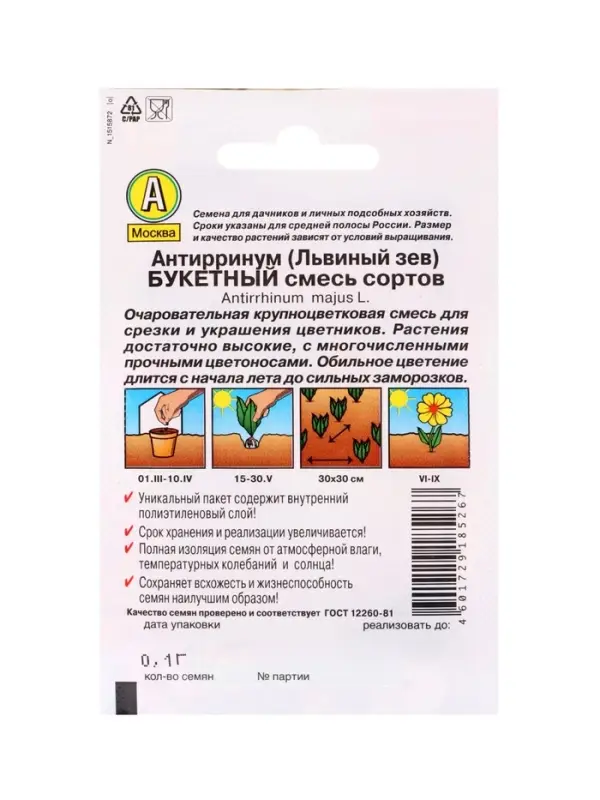 Набор Семена цветов для сада 20 шт. (174019262) ВБ