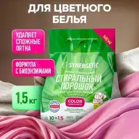 Стиральный порошок Synergetic Color, гипоаллергенный, 1.5 кг