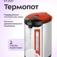Термопот электрический КТ-2527 - 750 Вт