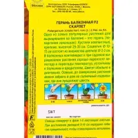 Семена цветов Герань Балконная скарлет F2 Мн Цветущий балкон, Ц/П,5 шт. Семена цветов Герань Балконная скарлет F2 Мн Цветущий балкон, Ц/П,5 шт.