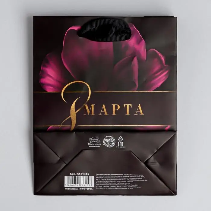 Пакет подарочный ламинированный вертикальный, упаковка, «8 Марта», S 12 х 15 х 5.5 см