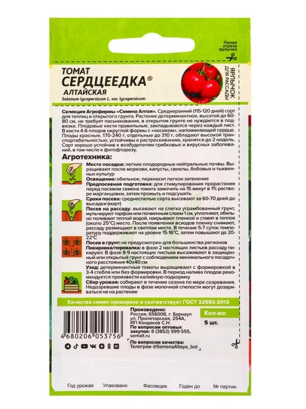 Семена Томат &laquo;Сердцеедка&raquo;, детерминантный, низкорослый, 5 шт., &laquo;Семена Алтая&raquo;