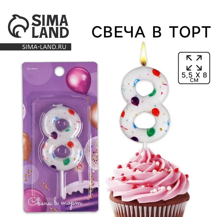 Свеча для торта, цифра «8», 5,5 х 8 см Свеча для торта, цифра «8», 5,5 х 8 см