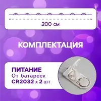 Гирлянда &laquo;Нить&raquo; 2 м роса, IP20, серебристая нить, 20 LED, батарейки CR2032&times;2 (в комплекте), свечение фиолетовое
