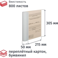 Папка архивная для переплета картон/ бумвинил, 50 мм