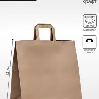 Пакет бумажный крафт, плоская ручка 32&times;18&times;32 см, 90 г/м&sup2;