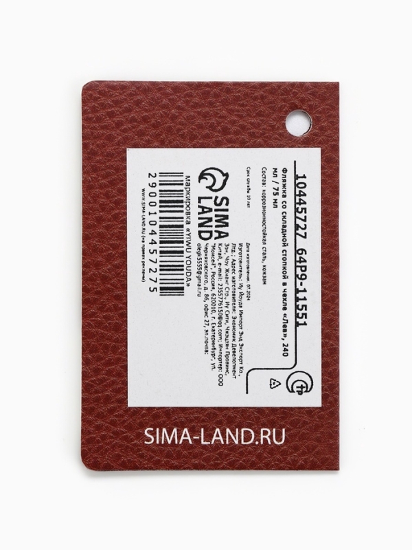 Фляжка со складной стопкой в чехле «Лев», 240 мл, 75 мл Фляжка со складной стопкой в чехле «Лев», 240 мл, 75 мл