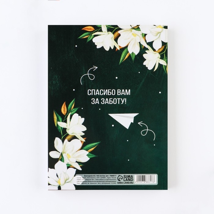 Ежегодник «Учителю: Классного учителя», формат А5, 160 листов, мягкая обложка Ежегодник «Учителю: Классного учителя», формат А5, 160 листов, мягкая обложка