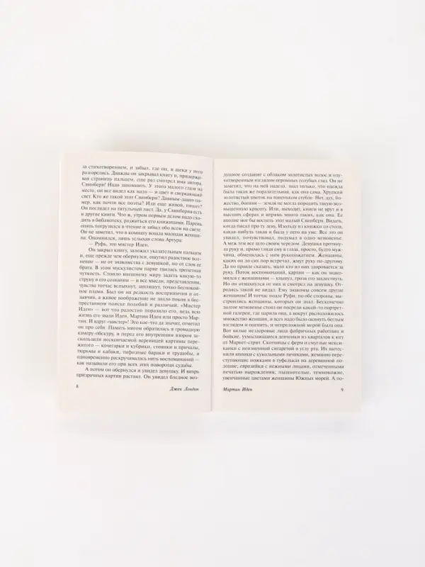Книга &laquo;Мартин Иден&raquo;, Джек Лондон
