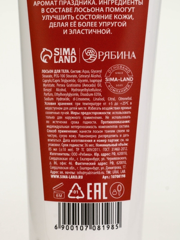 Лосьон для тела "Заветное желание", 85 мл, аромат сливочный мандарин