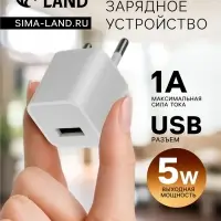 Сетевое зарядное устройство GQ-2, USB, 1 А, белое