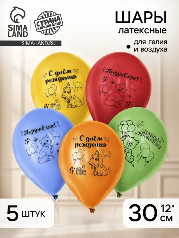 Воздушные шары латексные 12" &laquo;Весёлого Дня Рождения&raquo;, 5 шт.