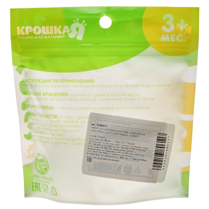 Соска на  бутылочку, от 3 мес., классическое горло,  средий поток, №1, 2+1 шт. Соска на  бутылочку, от 3 мес., классическое горло,  средий поток, №1, 2+1 шт.