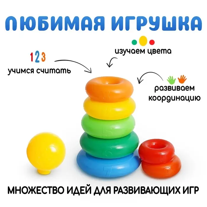 Пирамидка детская, 10 колец, с шаром