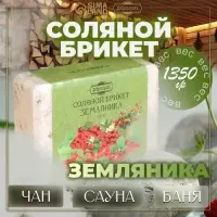 Соляной брикет &laquo;Земляника&raquo; 1.35 кг Добропаровъ