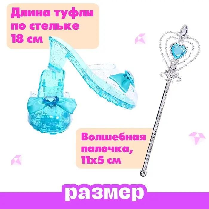 Набор аксессуаров для маленькой модницы &laquo;Золушка&raquo;