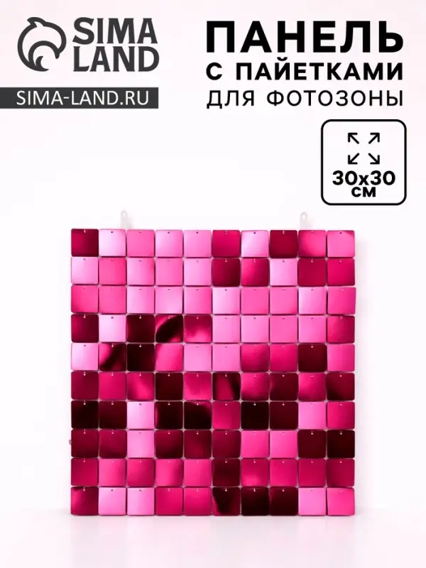 Панель с пайетками для фотозоны, квадратные, 30&times;30 см, фиолетовая