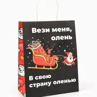 Пакет бумажный подарочный новогодний крафт, &laquo;Вези меня&raquo;, 27&times;21&times;11 см
