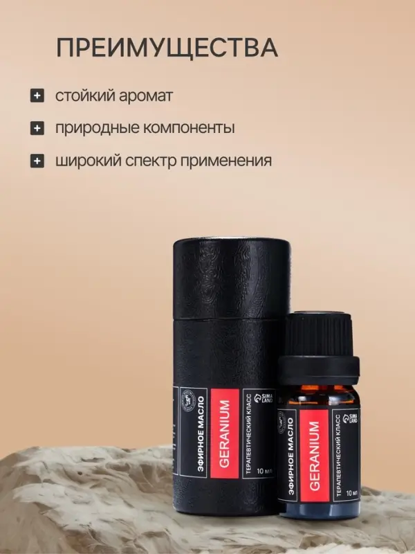 Эфирное масло &laquo;Герань&raquo;, 10 мл, в тубусе
