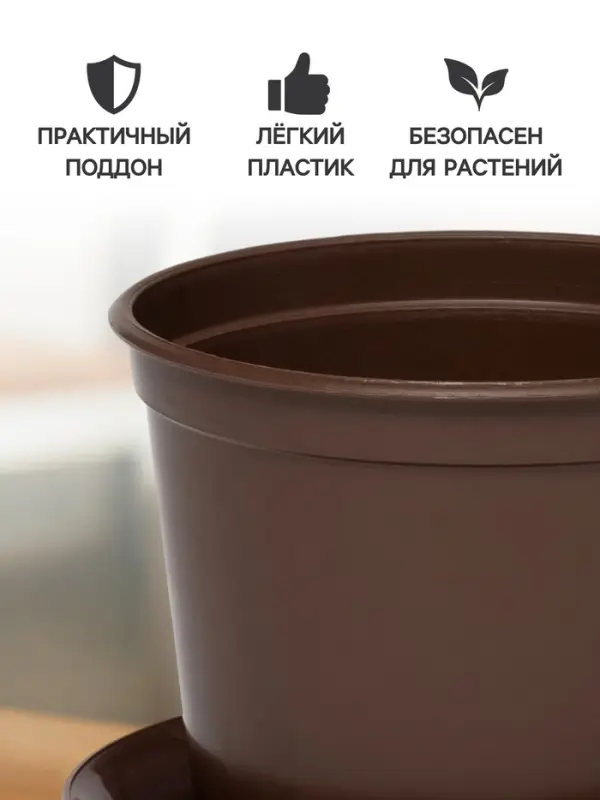 Горшок для цветов с поддоном &laquo;Доляна&raquo;, 800 мл, пластиковый, коричневый, оттенок МИКС