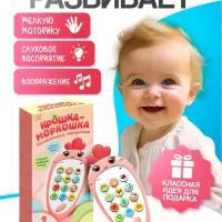 Музыкальный телефон детский ZABIAKA &laquo;Крошка-Моркошка&raquo;, световые и звуковые эффекты, оранжевый
