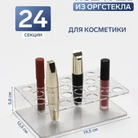 Подставка под тушь на 24 позиции, 19.5&times;12.5&times;5.8 см, оргстекло 2 мм