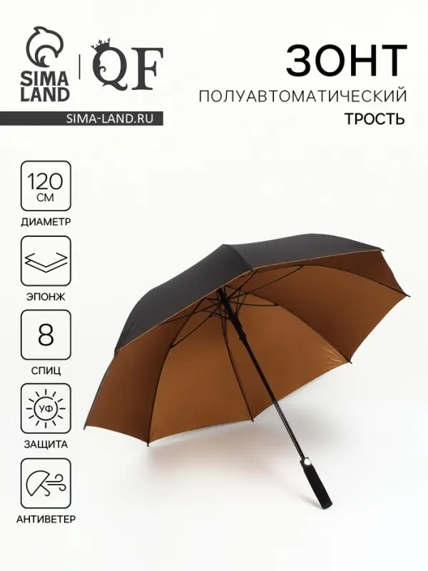 Зонт полуавтоматический «Однотон», 8 спиц, R=60/70 см, d=120 см, чёрный, бронза Зонт полуавтоматический «Однотон», 8 спиц, R=60/70 см, d=120 см, чёрный, бронза