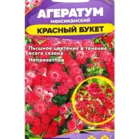 Семена Агератум &laquo;Красный букет&raquo;, 0.05 г, &laquo;Семена Алтая&raquo;