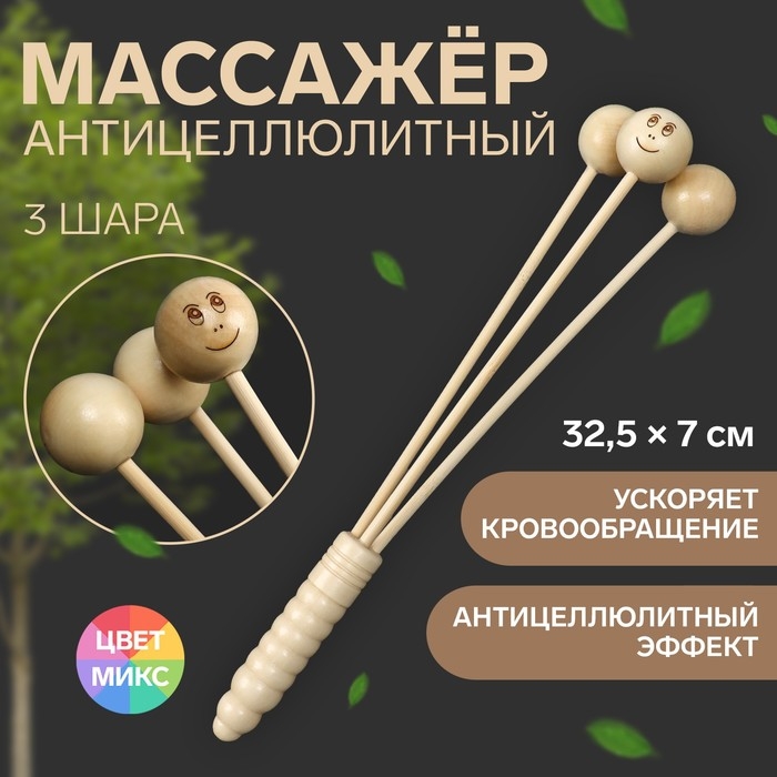 Массажёр антицеллюлитный, 32,5 × 7 см, 3 шара, деревянный Массажёр антицеллюлитный, 32,5 × 7 см, 3 шара, деревянный